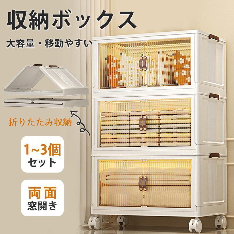 収納ボックス 収納ケース 折りたたみ キャスター付き 大容量 衣装ケース クロゼット 積み重ね 45L フタ付き 整理棚 3段|YuiShop オンライン店