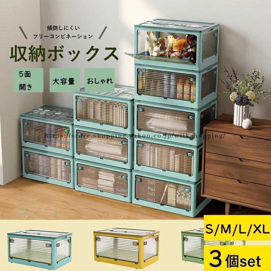 収納ボックス 3個セット フタ付き おしゃれ 収納ケース プラスチック カラーボックス 収納箱 収納ケース ベッド下収納ボックス 折りたたみ 5面開き 大容量|YuiShop オンライン店