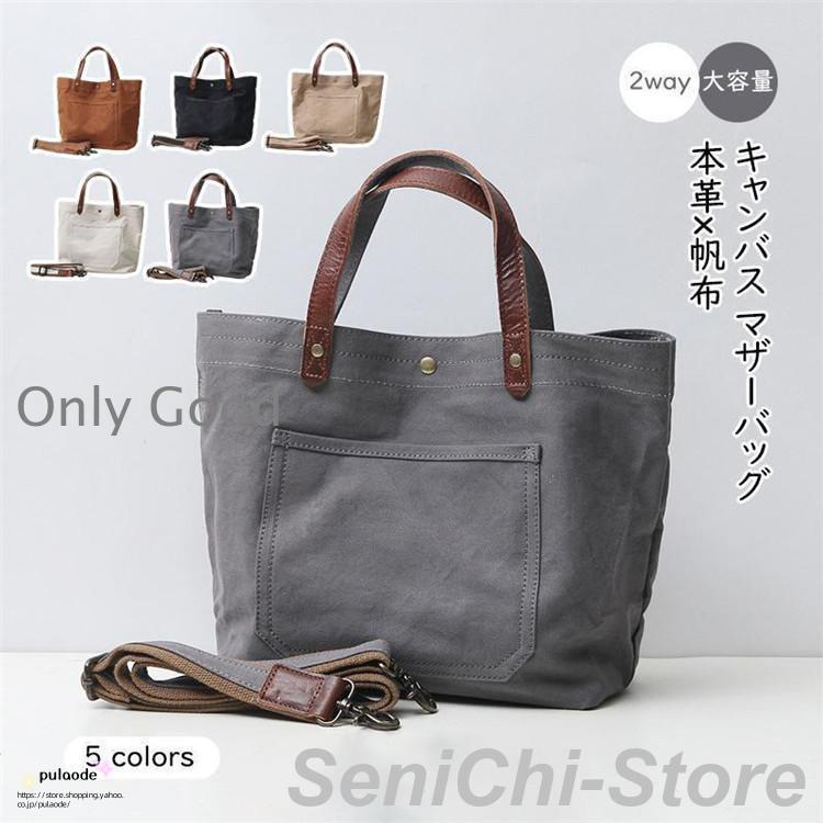 本革 キャンヴァス 2way トートバック 肩先 膝掛け マザーズ御徒面子 ヌメ革 なめし革 帆布 母ちゃん御徒面子 大きめ 大電気容量 A4 レディース