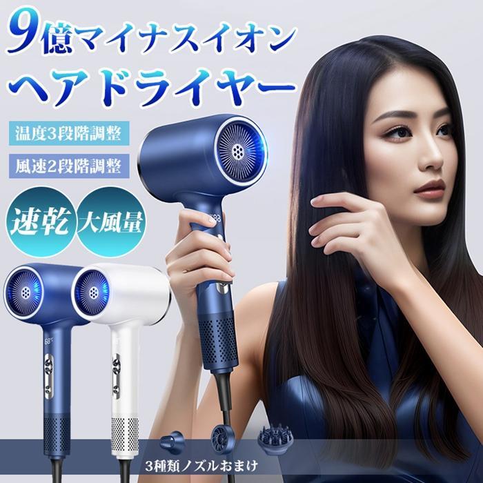 楽天市場】IOFVSSIドライヤー大風量速乾ヘアドライヤー高濃度