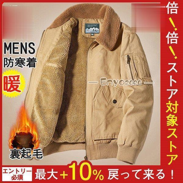 上衣 メンズ ミリタリー MA1 アウター 裏起毛 裏ボア 上衣 前掛け 甲板上衣 米米空軍 N-1 ボア上衣 アメカジ 米軍 厚地の外套