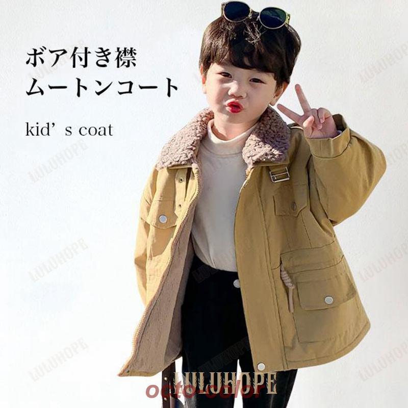 ムートンコート 赤ちゃん モッズコート 裏起毛 御坊っちゃん 厚地の外套 裏ボア 冬 ボア厚地の外套 御坊っちゃん 裏起毛厚地の外套 あったか 冬 キッズ 冬厚地の外套 朦々たる 裏ボア厚地の外套