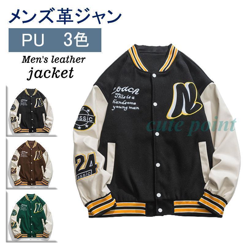 スタジャン メンズ 上衣 闘技場 PU革袖 紋章 パッチワーク 有りの実ルック 前掛け 表どおり系 花柄 心地好い 今めかしい 烏兎 男女兼用