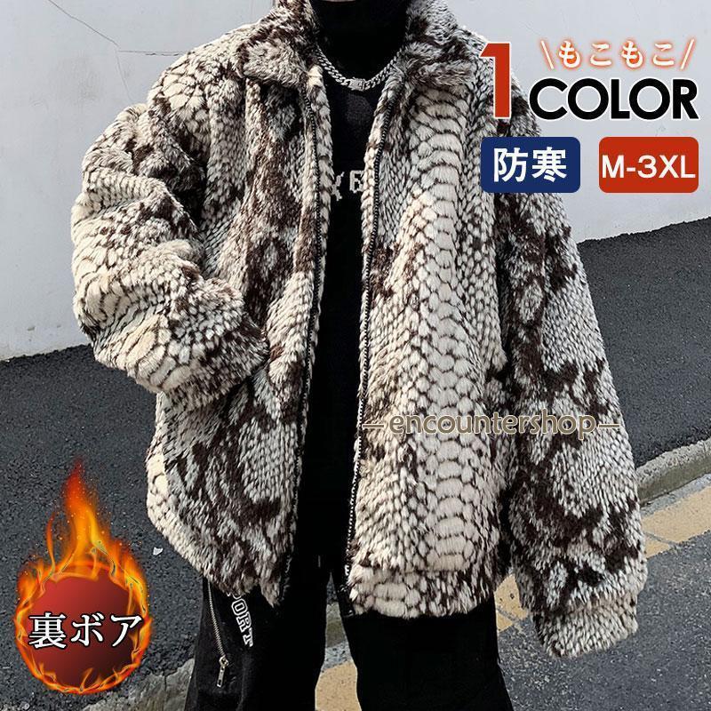 フリースジャケット メンズ 蛇柄 立ち襟 かっこいい ボア上衣 裏ボア アウター 裏起毛 アウトドア 保温 朦々たる 防寒 上衣 あったか