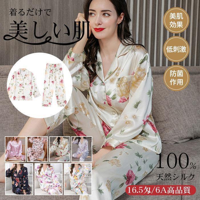 地絹 パジャマ レディース 上下仕掛ける 地絹100％ 花柄 保湿 長袖 長ズボン 仕掛ける 御部屋御召しもの 寝巻き  春 地絹御召しもの ナイト爵御召しもの 御部屋着