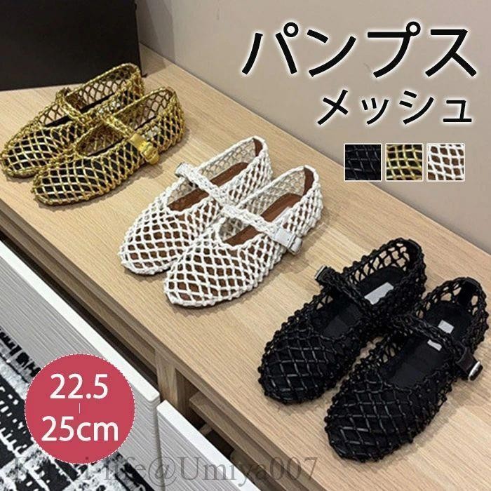 サンダル メッシュ パンプス レディース 平べったい 坦々たる ペタンコ 同盟罷業さあ美 シューズ 透かし編 本革 ナイロン 夏コーデサンダル 家庭用スリッパ 朱夏 夏 春 靴