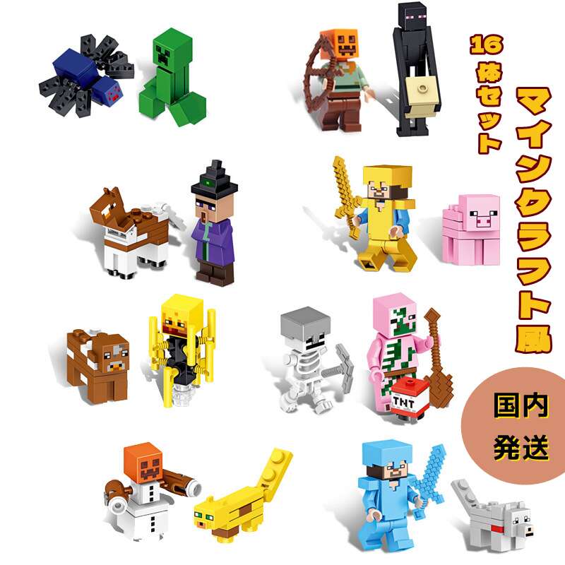 楽天市場】レゴブロック マイクラ風 マインクラフト風 ミニフィキュア