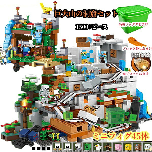 楽天市場】ブロック マイクラレゴ山の洞窟 マインクラフトレゴ 互換 山 