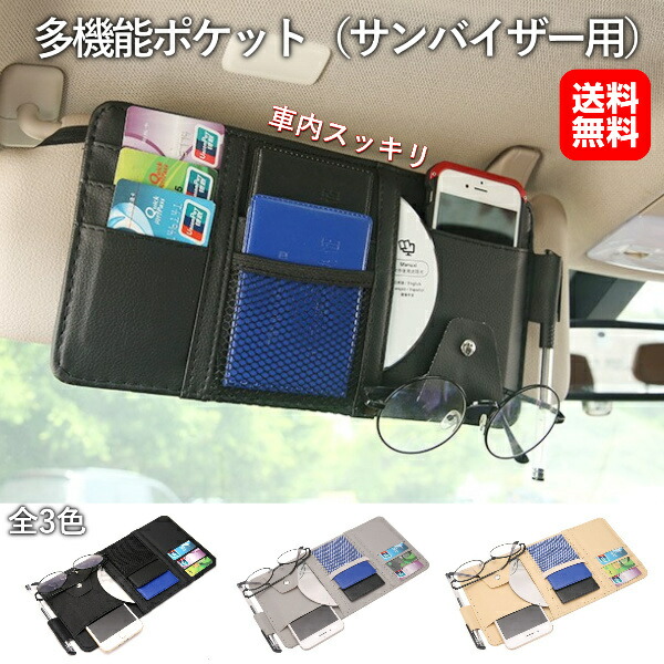 サンバイザー 収納 多機能 便利 車 車内 車用 ポケット サングラスホルダー ペンホルダー カード収納 最大96 Offクーポン サンバイザー 収納 多機能 便利 車 車内 車用 ポケット サングラスホルダー ペンホルダー カード収納 最大96 Offクーポン