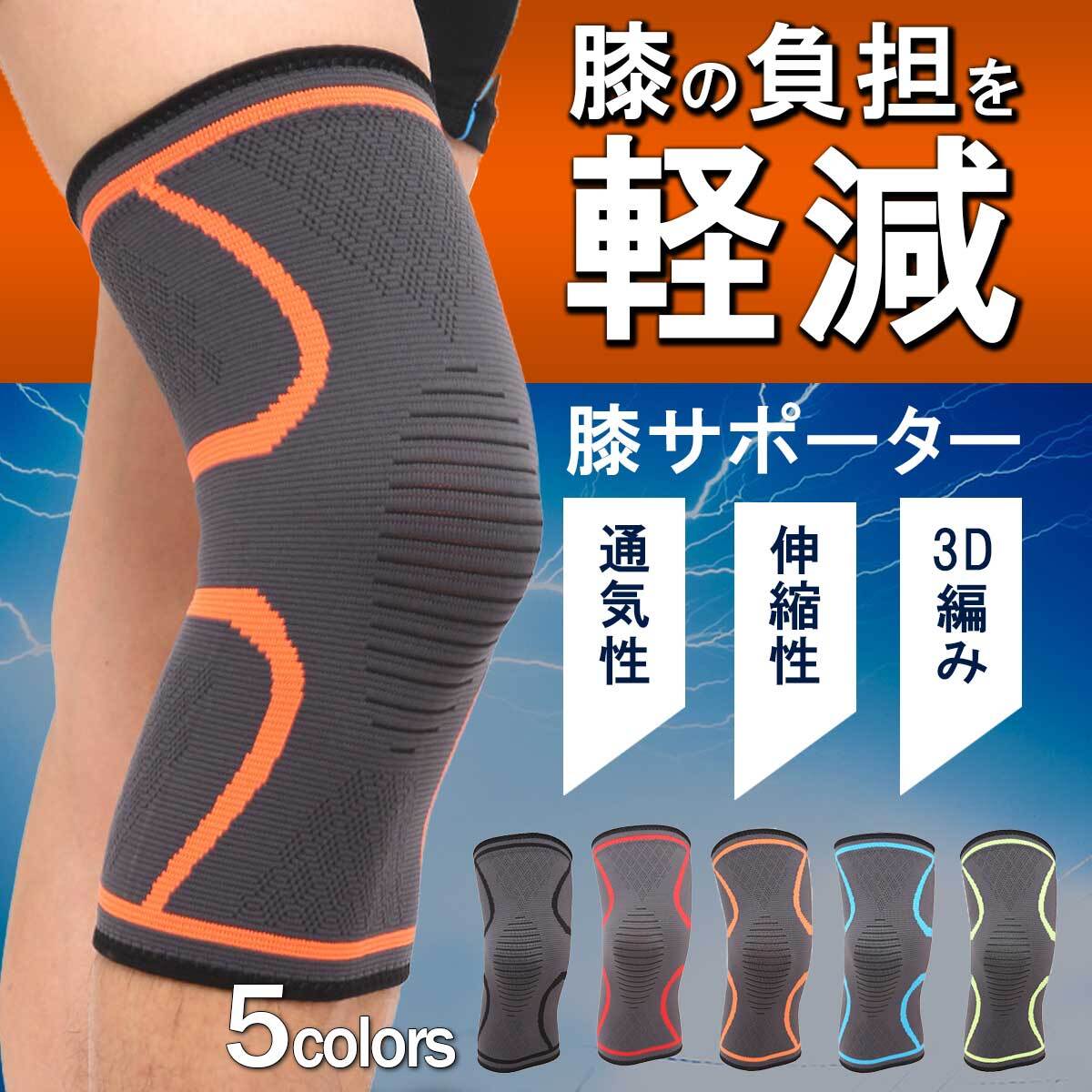 【楽天市場】膝サポーター レディース メンズ おすすめ ひざ スポーツ ランニング サポーター バスケ バレーボール 膝 保護 膝当て 膝