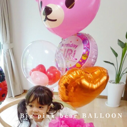 ビッグピンクベアーバルーン 鹿児島市内限定 補充用ヘリウムガス付き結婚式 お誕生日 記念日 インテリア 出産祝い 開店祝い バルーン電報 プレゼント ドライフラワー プリザーブドフラワー フラワーバルーン とっても大きなピンクのくまのプカプカバルーン可愛い大きな