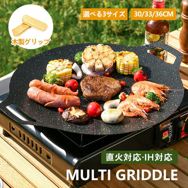 楽天市場】鉄板 マルチグリドル 30/33/36cm 焦げ付きにくい ガスコンロ