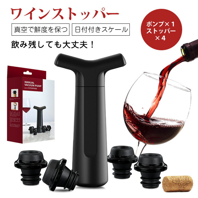 ワイン保存用コルク栓・ポンプセット kvs-20.jpg