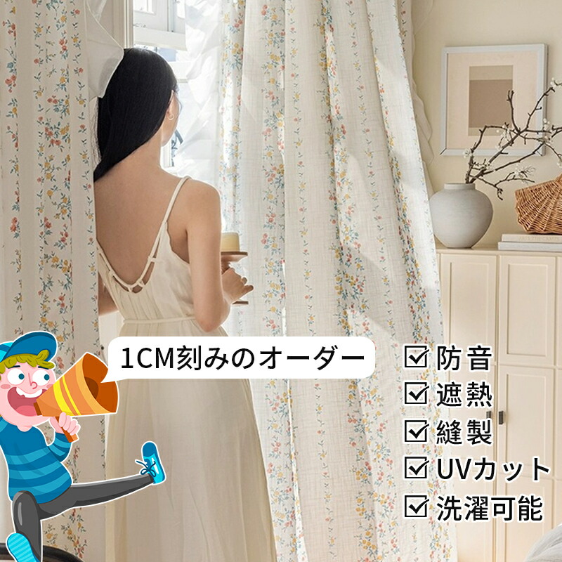 【1珊切りこみの購入注文】【uv撥ねのける率 85%】スピード競技引き幕 北欧  花柄 鏡鑑スピード競技 好いたらしい 採光 UV撥ねのける 北欧 今めかしい 今めかしい 愛くるしい スピード競技引き幕 鏡鑑 子供部屋 お嬢さん 小窓 張出窓引き幕 透けない  白いこと