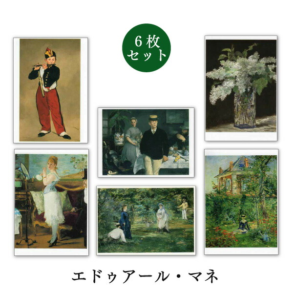 楽天市場】ポストカード6枚セット 世界名画シリーズ「フェルメール2