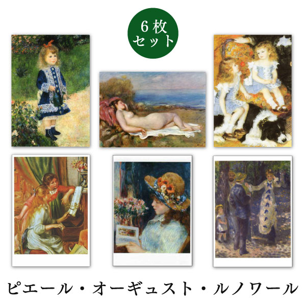 楽天市場】ポストカード6枚セット 世界名画シリーズ「フェル