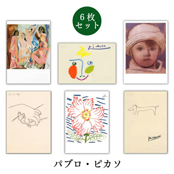 楽天市場】ポストカード アート ピカソ「平和の鳩」105×150mm