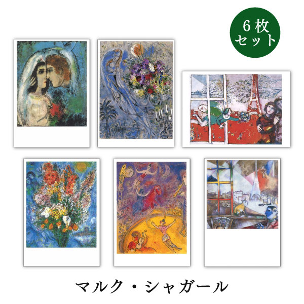 楽天市場】ポストカード6枚セット 世界名画シリーズ「ピカソ2」アート