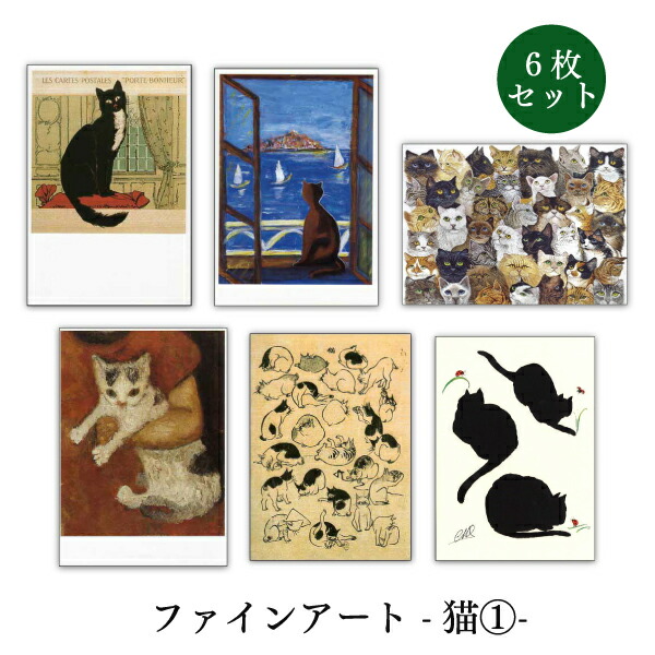 楽天市場】ポストカード アート 藤田嗣治「仕立て屋の猫」105