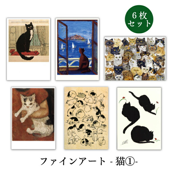楽天市場】ポストカード アート 藤田嗣治「仕立て屋の猫」105×148mm
