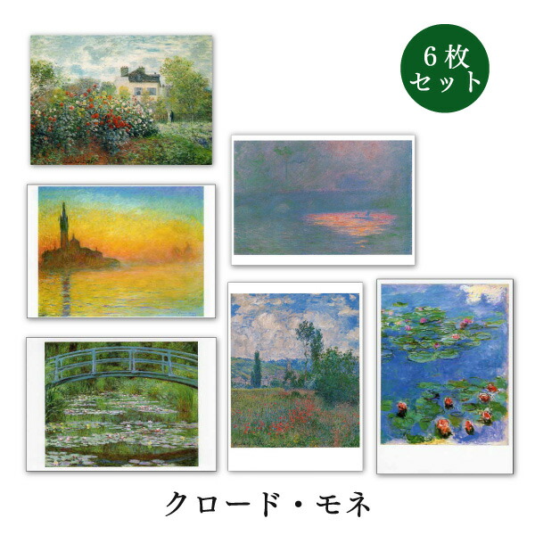 楽天市場】ポストカード アート モネ「ジヴェルニーの画家の庭
