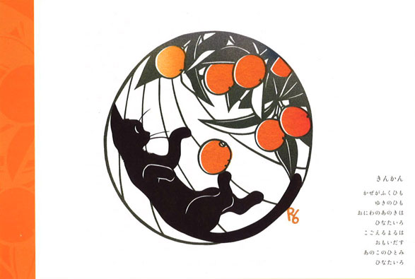 楽天市場 ポストカード イラスト 高木亮 切り絵の世界 金柑 Rt 138 ユージニア 楽天市場店