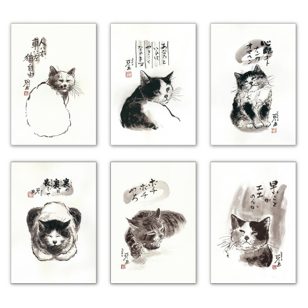 楽天市場】ポストカード6枚セット 中浜稔 猫墨絵作家 淡路市立中