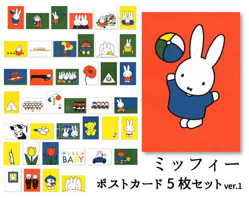 専用ディック・ブルーナオランダ語絵本3冊、ポストカードセット ミッフィー ポストカードセット Miffy and Friends(Miffy and