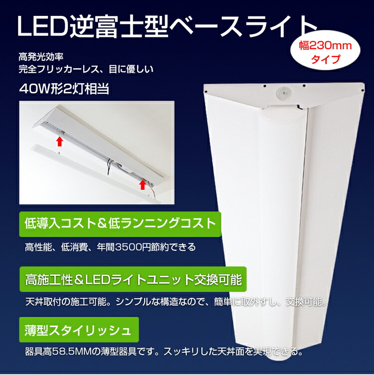 メール便不可】 LEDベースライト 逆富士型 40W形 1灯 昼白色 4200lm 器具一体型 一体型照明 天井直付型 直管蛍光灯 LED蛍光灯  125cm 薄型 シーリング ちらつきなし 騒音なし 紫外線なし 防震 防虫 一体型蛍光灯 天井用 施設用 店舗照明 LED照明器具 fucoa.cl