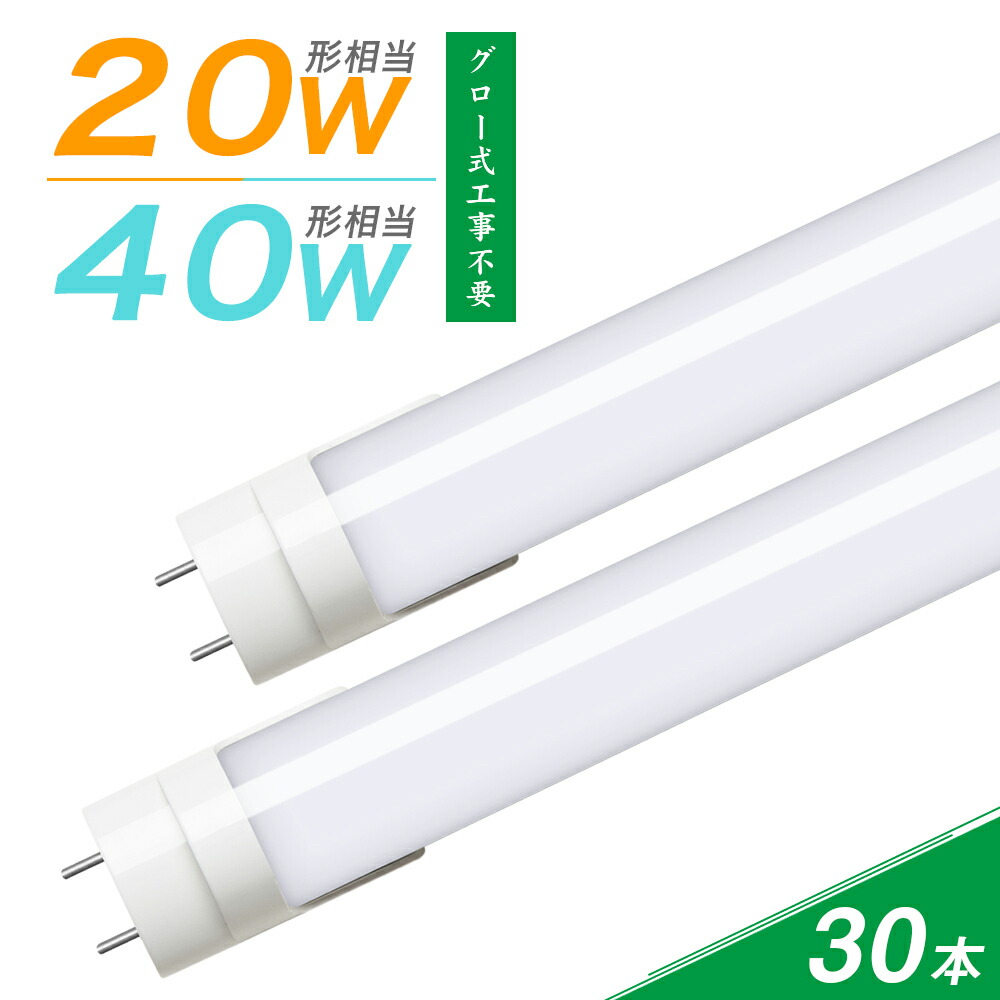 寒さいつまで? 【楽天市場】【30本セット】LED蛍光灯 40W形 20W形 LED直管蛍光灯 1年保証 グロー式工事不要 昼光色 昼白色 電球色  10W 18W G13口金 led蛍光管 PL 直管型LEDランプ 直管蛍光灯 両側給電 120cm 58cm 1198mm 580mm 防虫 省エネ  ベースライト 天井照明：FM3 ...