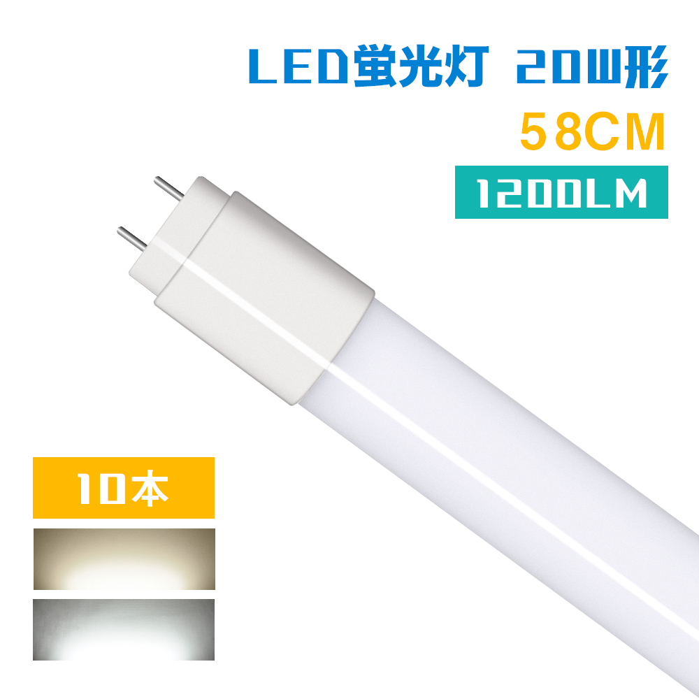 FL20蛍光灯直管型　昼白色 LED蛍光灯 20W形 10本セット 直管 58cm 9W グロー式工事不要 LED