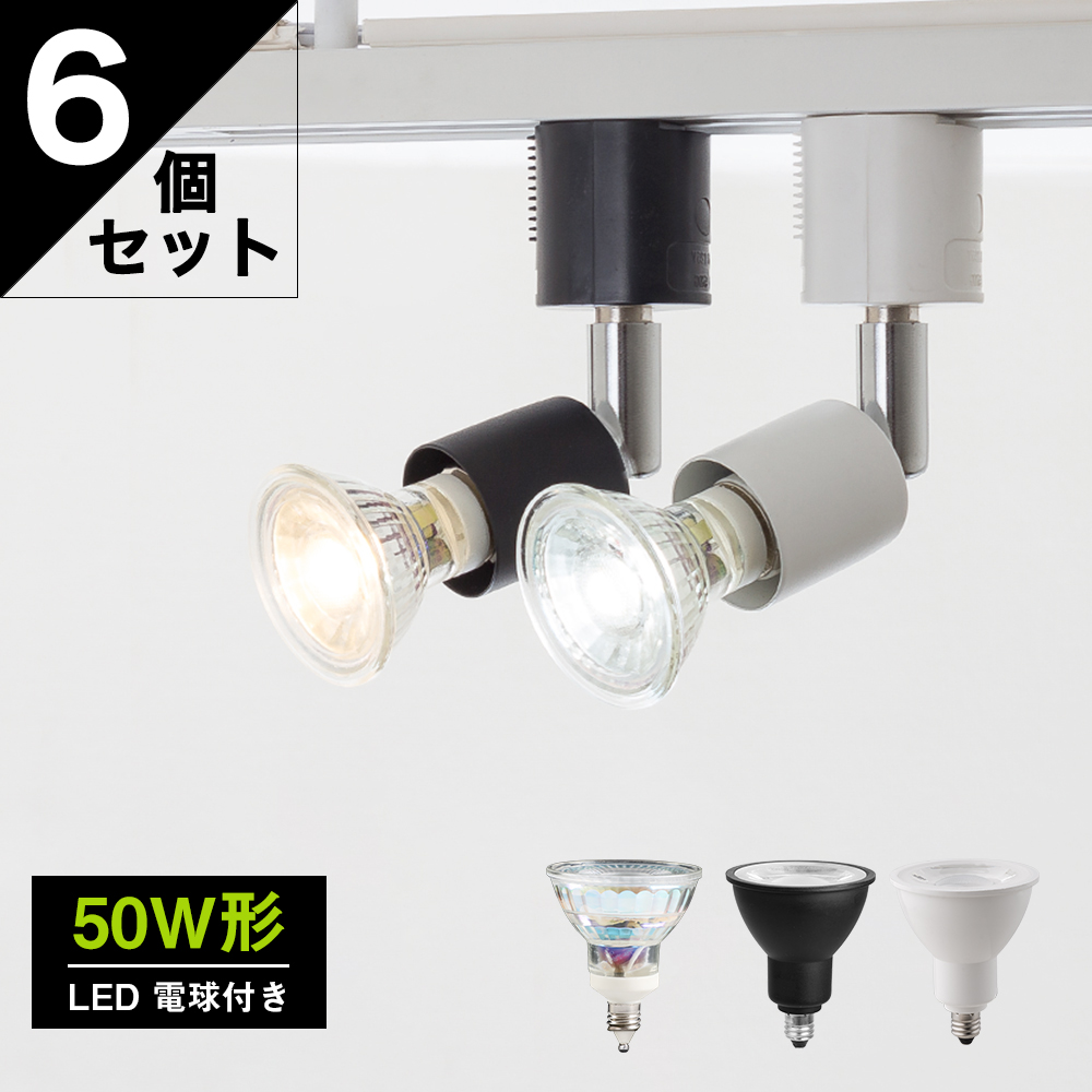 楽天市場】【2個セット】ダクトレール スポットライト E11 50W相当 60W形相当 LED電球付き 電球色 昼光色 スポットライト照明  ライティングレール用照明 レールライト スポットライト おしゃれ 黒 白 ガラスライト レールライト : FM3楽天市場店