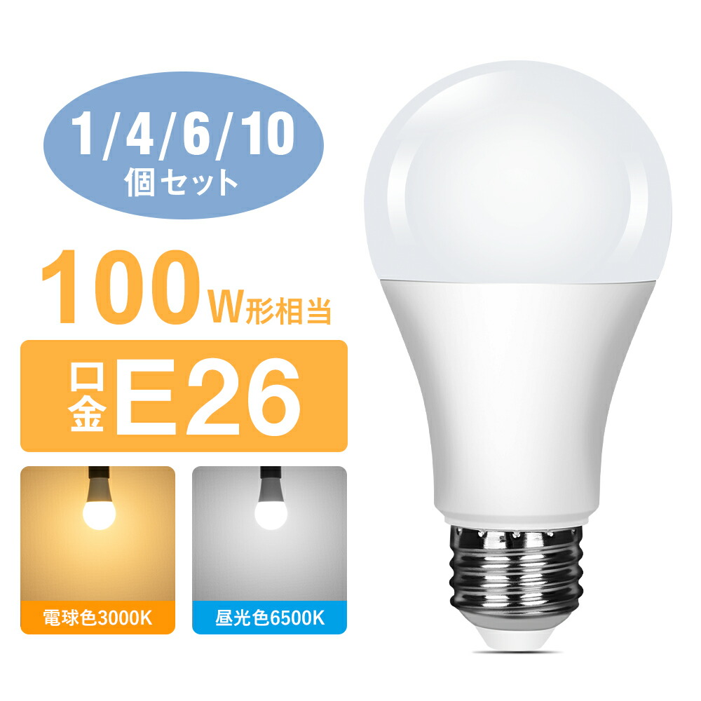 楽天市場】☆100円クーポン☆【2/6個セット】LED電球 E26 50W形