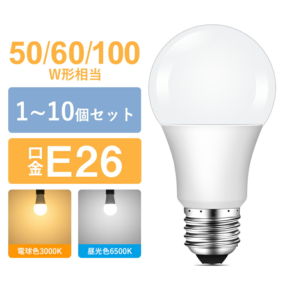 E26 LED電球 60W相当 6個セット 【色温度変更可】 楽天市場】☆マラソン限定P2倍&100円クーポン☆【2/6個セット