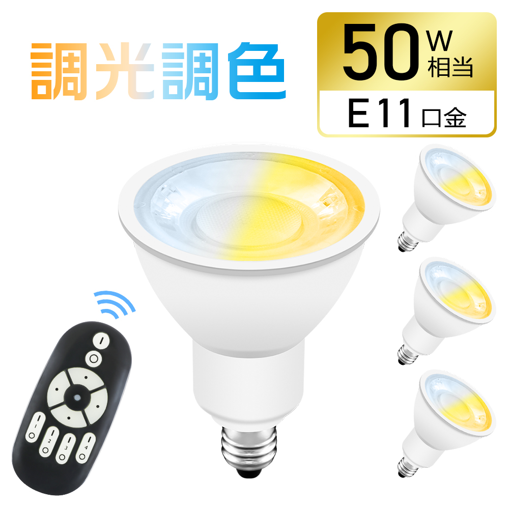 【楽天市場】【4個セット】LED電球 e26 40W 調光調色 リモコン