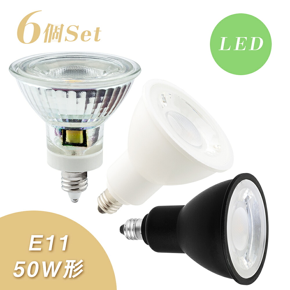 楽天市場 Ledスポットライト電球 50w形相当 E11口金 Led電球 Ledスポットライト ハロゲン電球 電球色 昼光色 ビーム角40 高演色性 長寿命 省エネ 節電 ハロゲン形 非調光 Ledランプ 壁面投光 看板照明 家庭照明 店舗照明 Fm3楽天市場店