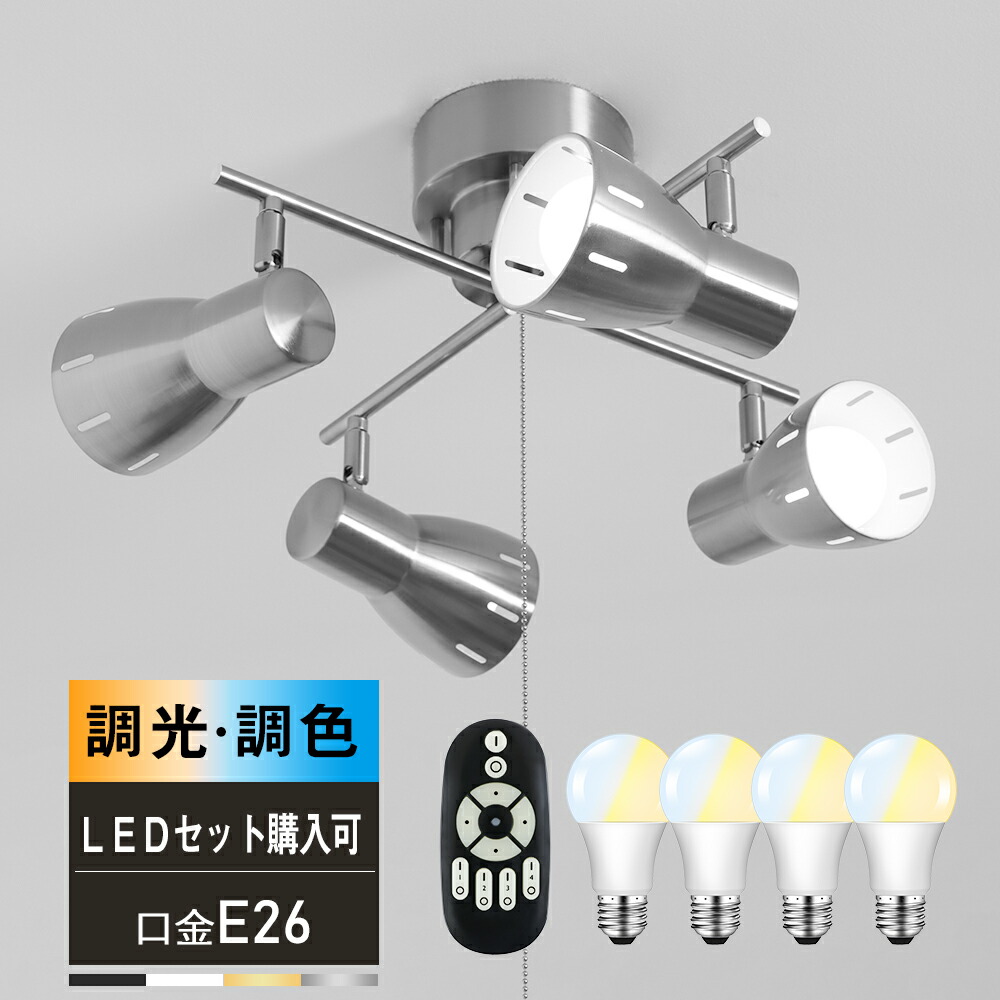 楽天市場】シーリングライト 4灯 調光調色 リモコン付き LED電球 6畳 8