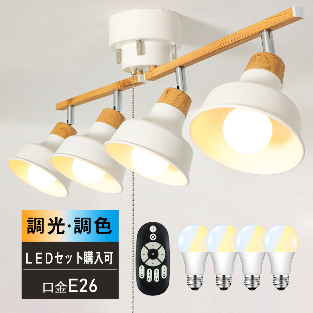 【楽天市場】シーリングライト 4灯 調光調色 リモコン付き LED電球