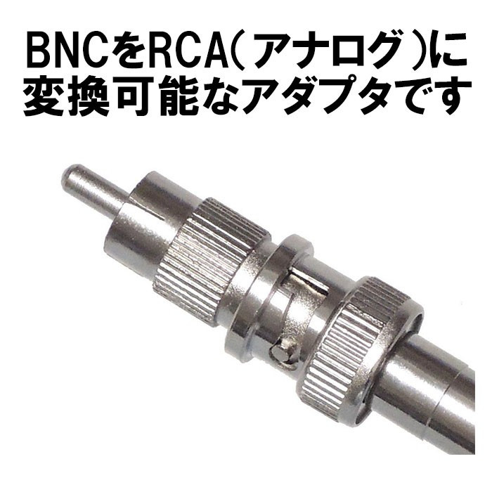 BNC RCA 10個 BNCメス-RCAオス コネクタ 変換 変換コネクタ 定形外内-白小プ 接続 超安い 変換コネクタ