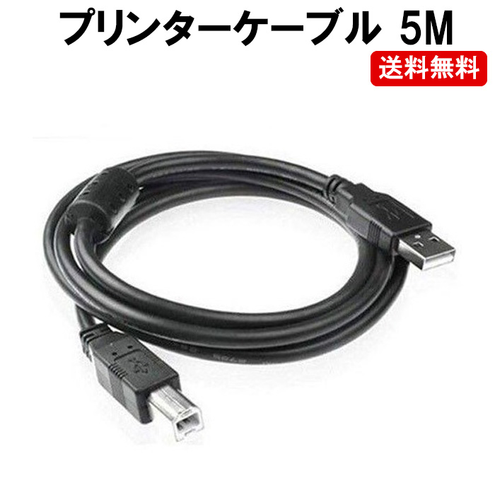 楽天市場】プリンターケーブル usb 3M プリンター USBケーブル NP : ゆかい屋