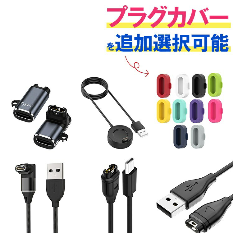 【楽天市場】【 お得なクーポンで★最大20％OFF 】\レビュー特典付き／Garmin ガーミン 充電 ケーブル 防塵プラグ fenix5