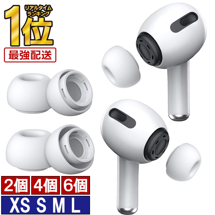 楽天市場】Apple純正 AirPods Pro (第2世代) 用 イヤーチップ 4組 (XS