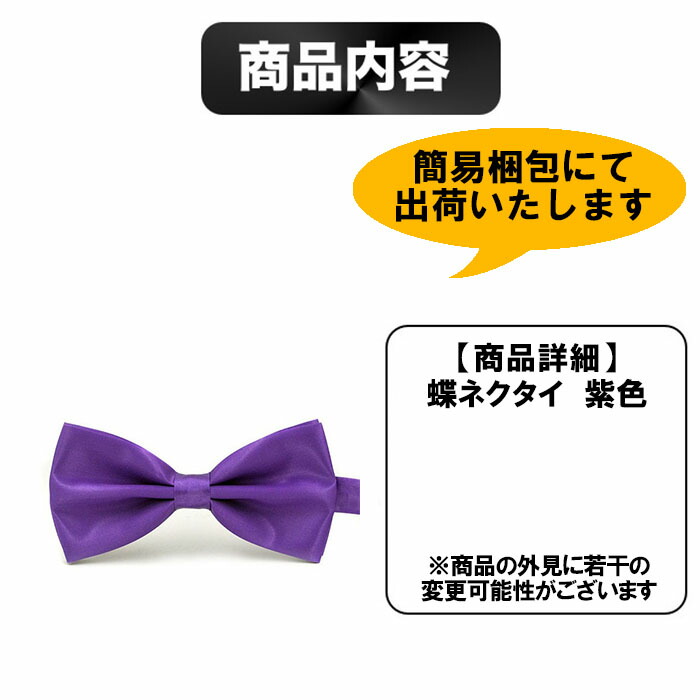 楽天市場 蝶ネクタイ 紫 パープル ネクタイ メンズ キッズ 子供 結婚式 Dm 白中封筒 ゆかい屋