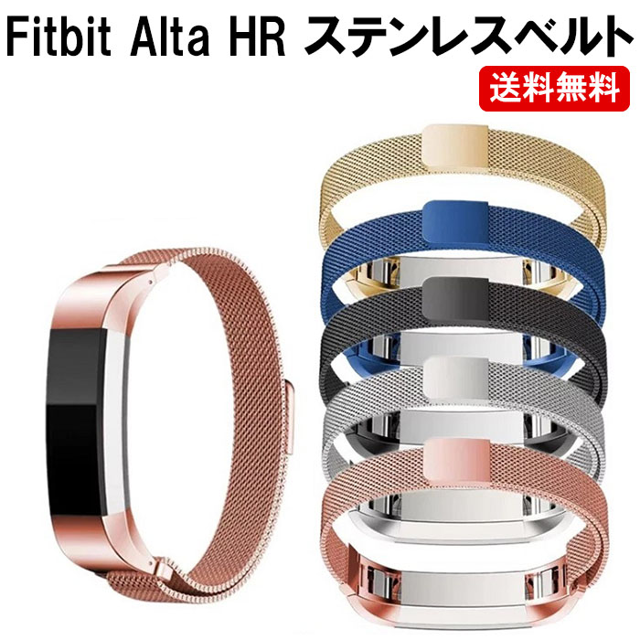 楽天市場 Fitbit Alta Hr バンド 交換 マグネット ステンレス メタル ベルト 交換ベルト メタルバンド 定形内 ゆかい屋