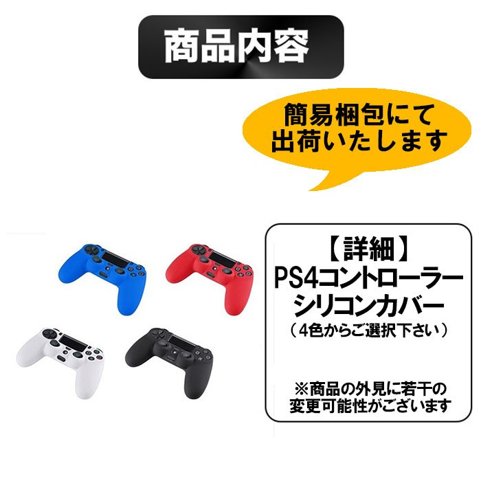 楽天市場 Ps4 コントローラー シリコンカバー Ps4 コントローラー カバー Playstation 4 シリコンカバー Dm 白中封筒 ゆかい屋