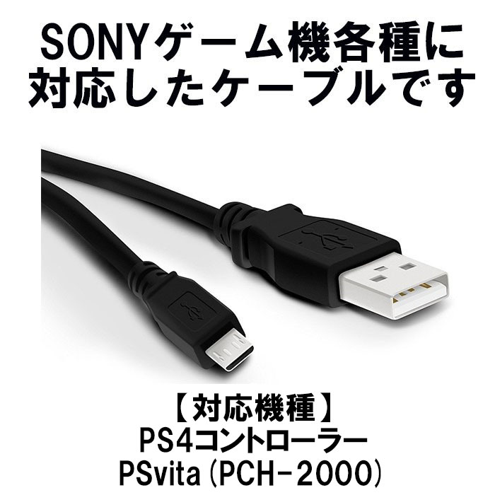 楽天市場 Ps Vita ケーブル 充電器 Pch 2000 プレイステーション