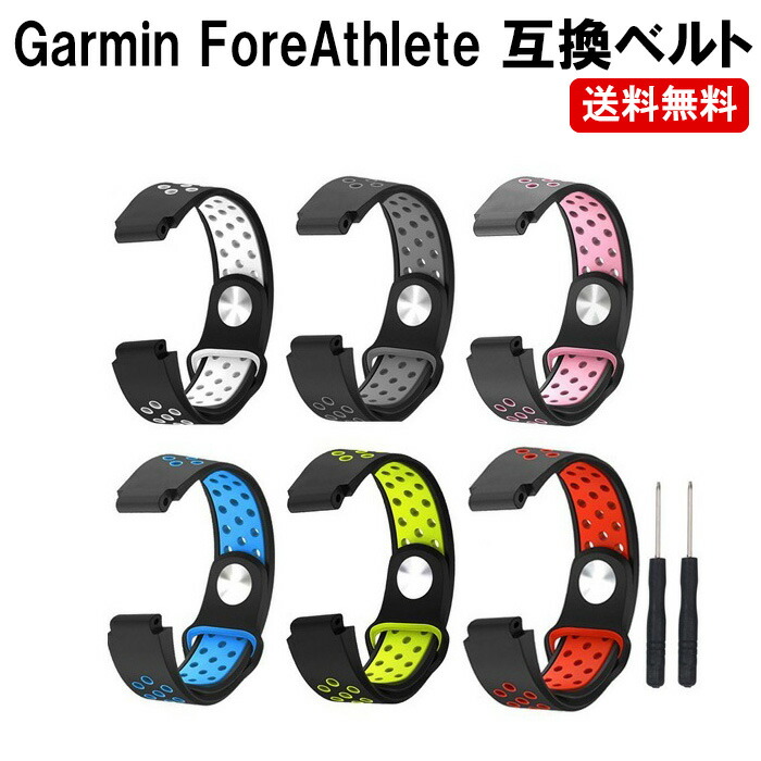 楽天市場】＼レビュープレゼント有り！買えば買うほどお買い得／GARMIN ガーミン ベルト ハンド 235j ForeAthlete 735 XTJ  630 620 235 230 220 J ベルト ガーミン フォアアスリート forerunner 定形内 : ゆかい屋