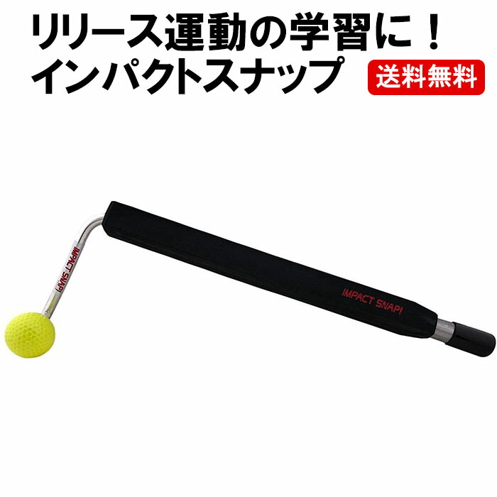 60 Off 楽天市場 ゴルフ 練習器具 スイング練習 Impactsnapゴルフスイングトレーニングaid 右 Cbc ゆかい屋 第1位獲得 Lexusoman Com 60 Off 楽天市場 ゴルフ 練習器具 スイング練習 Impactsnapゴルフスイングトレーニングaid 右 Cbc ゆかい屋 第1位獲得 Lexusoman Com