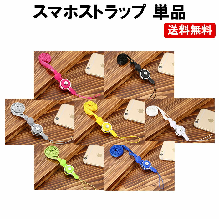楽天市場 スマホストラップ 落下防止 スマホストラップリング ネックストラップ リングストラップ スマホリング 単品 スマホ スマートフォン Dm 定形封筒 ゆかい屋
