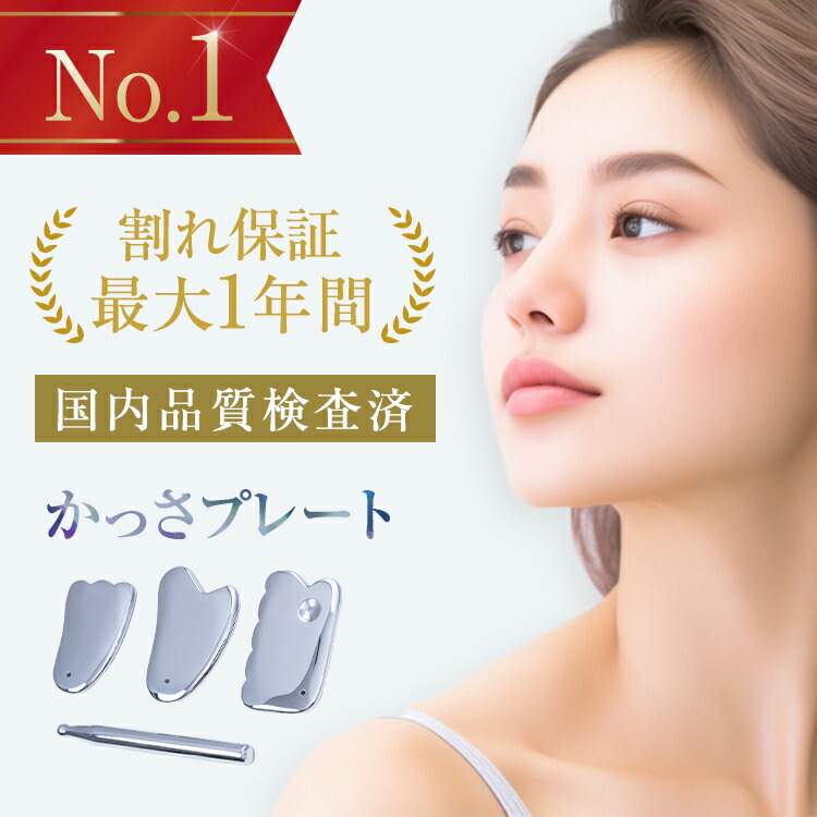 【楽天市場】【楽天1位受賞★割れ保証最大1年】かっさプレート かっさ カッサ テラヘルツ 顔 マッサージ 頭皮 ボディ のこぎり RP6